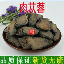 野生肉苁蓉片精选内蒙肉苁蓉男性滋补泡酒料包邮