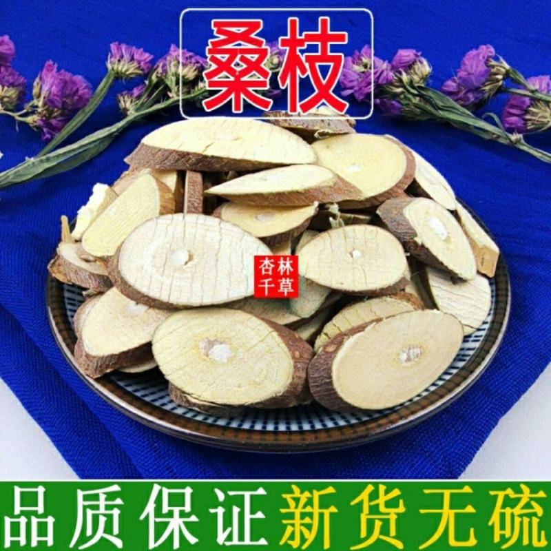 云南中草药桑枝桑条嫩桑枝散装包邮