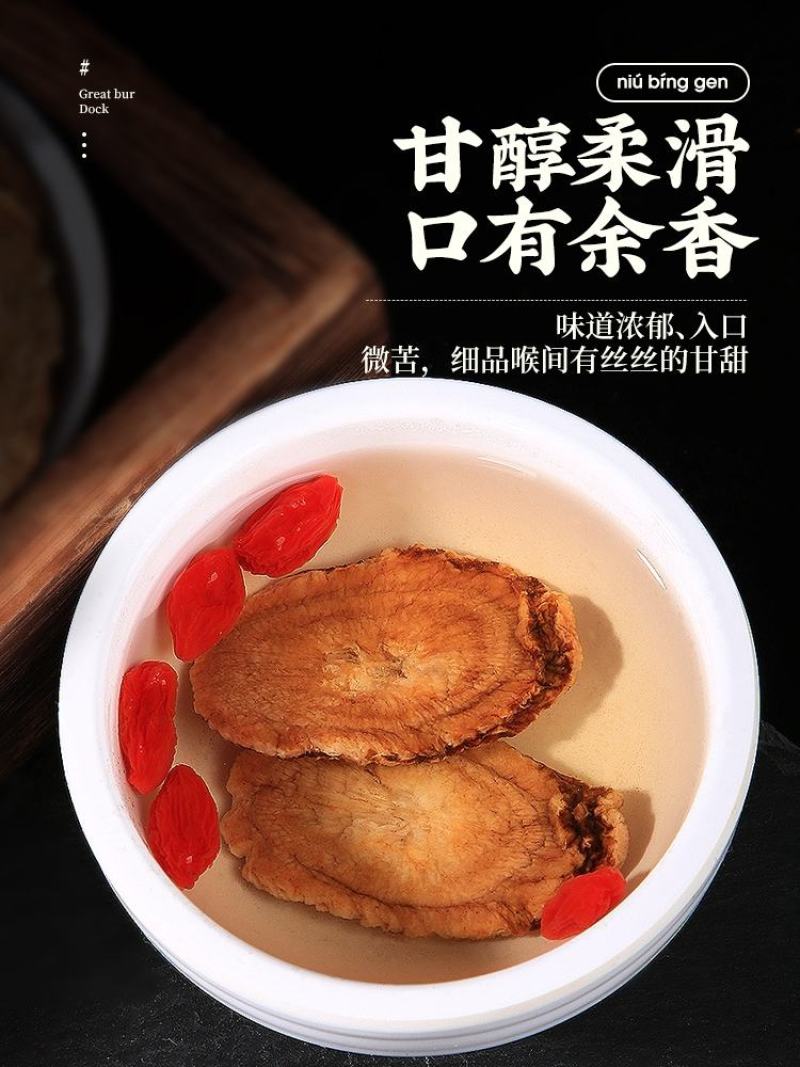 牛蒡根牛蒡茶级特品黄金牛膀棒旁榜茶干片牛蒡茶散装牛蒡茶正