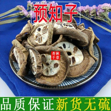 云南野生中药材预知子八月札散装包邮