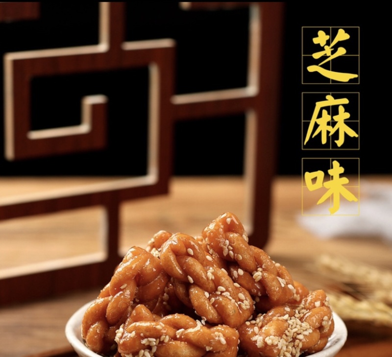 手工红糖芝麻小麻花多种口味小时后的味道