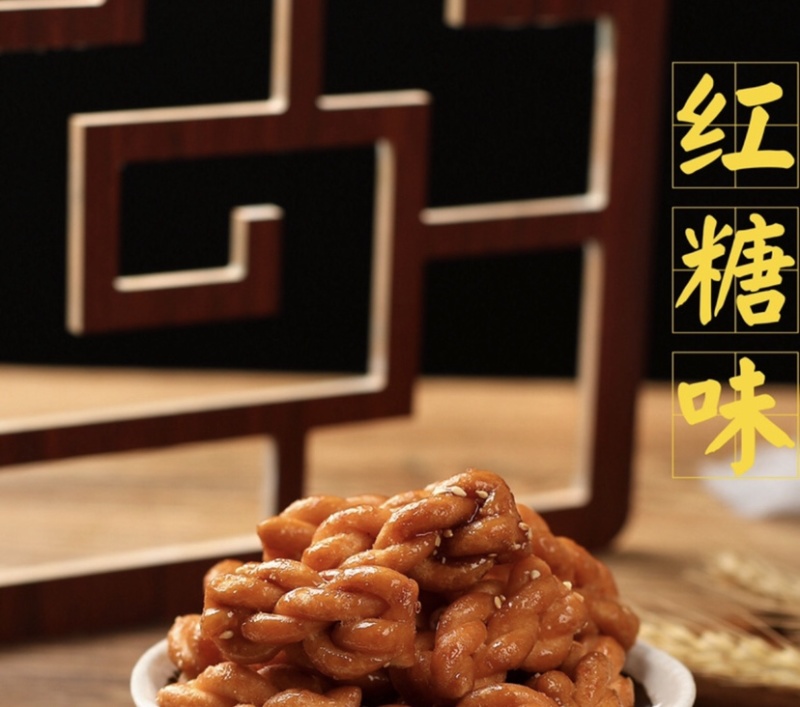手工红糖芝麻小麻花多种口味小时后的味道