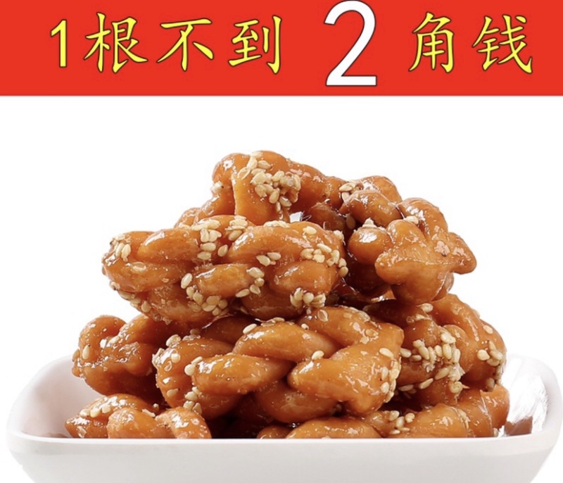 手工红糖芝麻小麻花多种口味小时后的味道