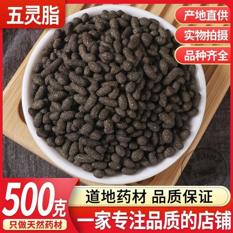 五灵脂生五灵脂中药材大全正品灵脂米寒号虫粪