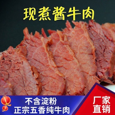 【卤味】酱牛肉正儿八经的卤牛条形肉，卤牛肉