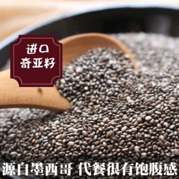 奇亚籽干净无杂可直接泡水包邮