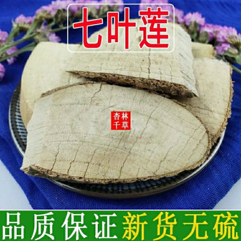 云南野生中药材七叶莲七叶莲片散装包邮