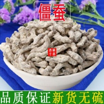 中药材僵蚕天虫僵虫白僵蚕正品无硫包邮