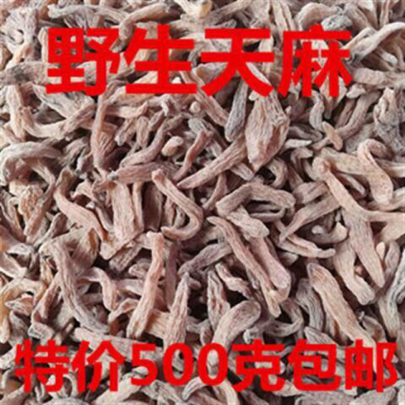 天麻云南昭通小草坝野生小天麻小金麻包邮红天麻