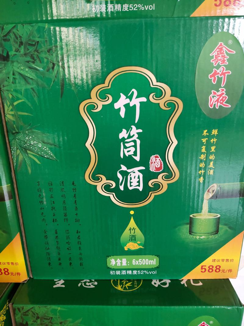 鑫竹液品牌竹筒酒