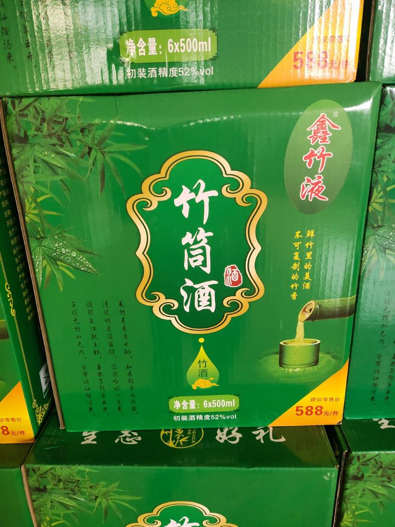 鑫竹液品牌竹筒酒