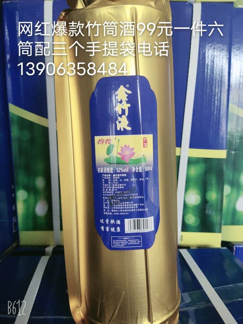 鑫竹液品牌竹筒酒