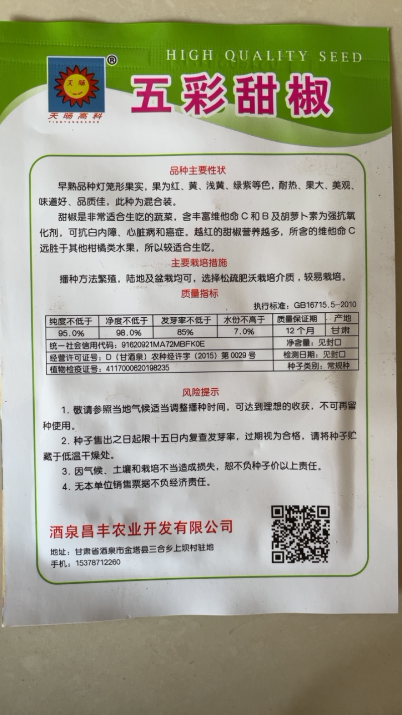 【牛商推荐】种子杭椒一号辣椒种子线椒种子早熟高产