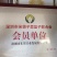 萨瓦迪卡泰国原装香米支持全国经销代理，量大价格可谈