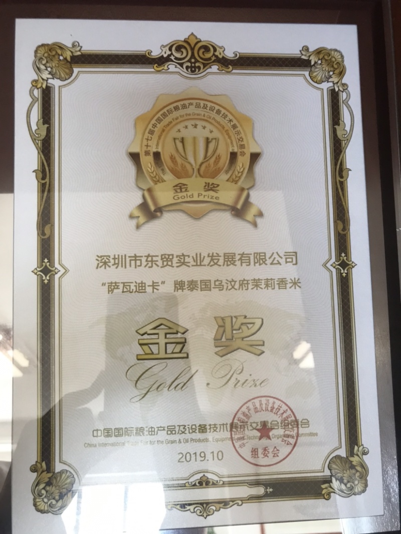 萨瓦迪卡泰国原装香米支持全国经销代理，量大价格可谈