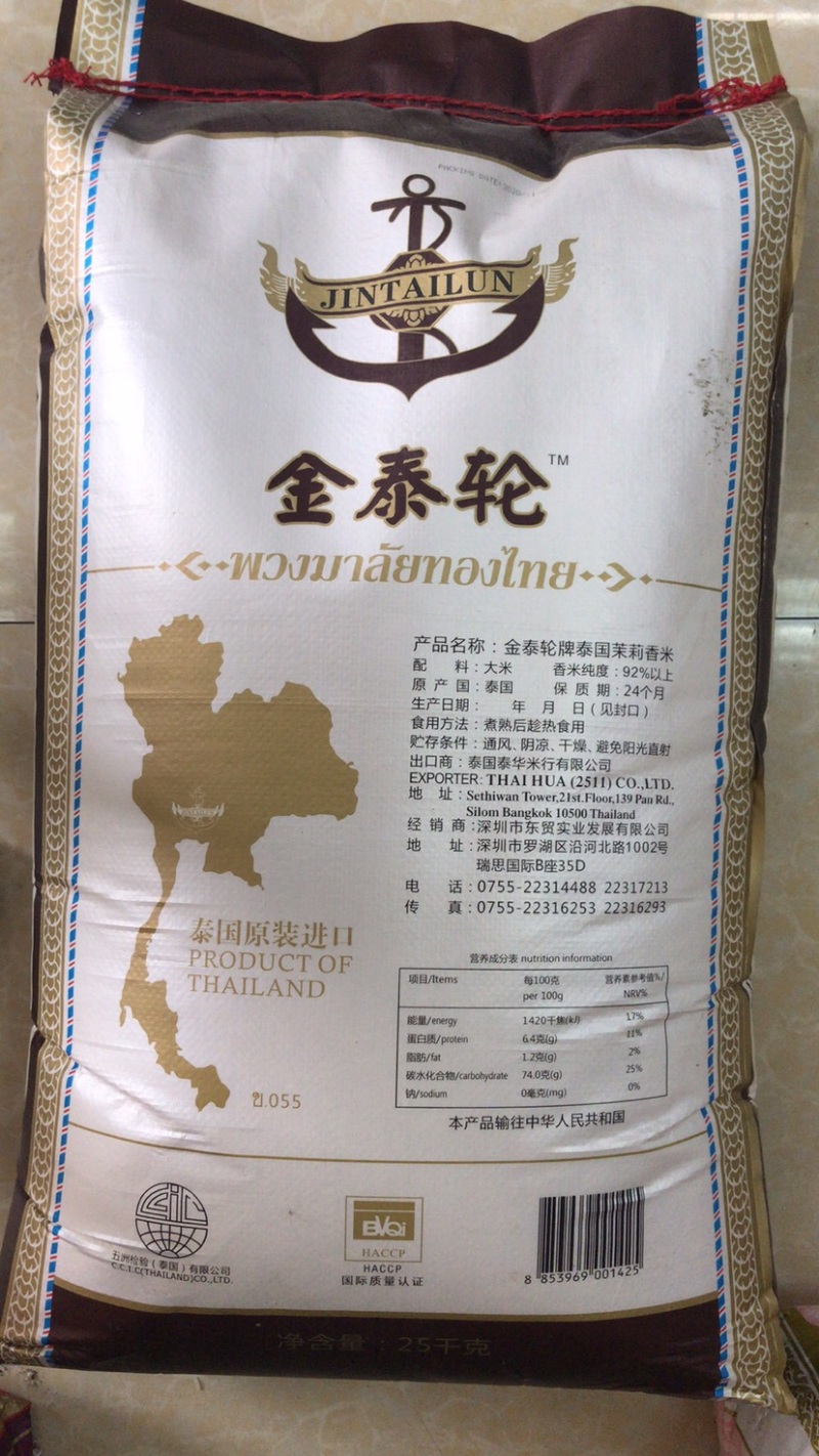 金泰轮泰国香米