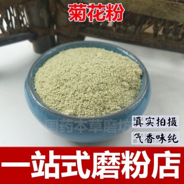 白菊花粉500克安徽黄山贡菊花现磨粉菊花粉中药材粉
