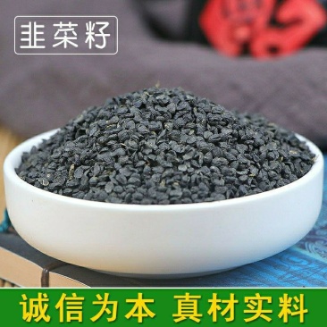 云南野生中药材韭菜子纯韭菜籽男性滋补泡茶持久包邮