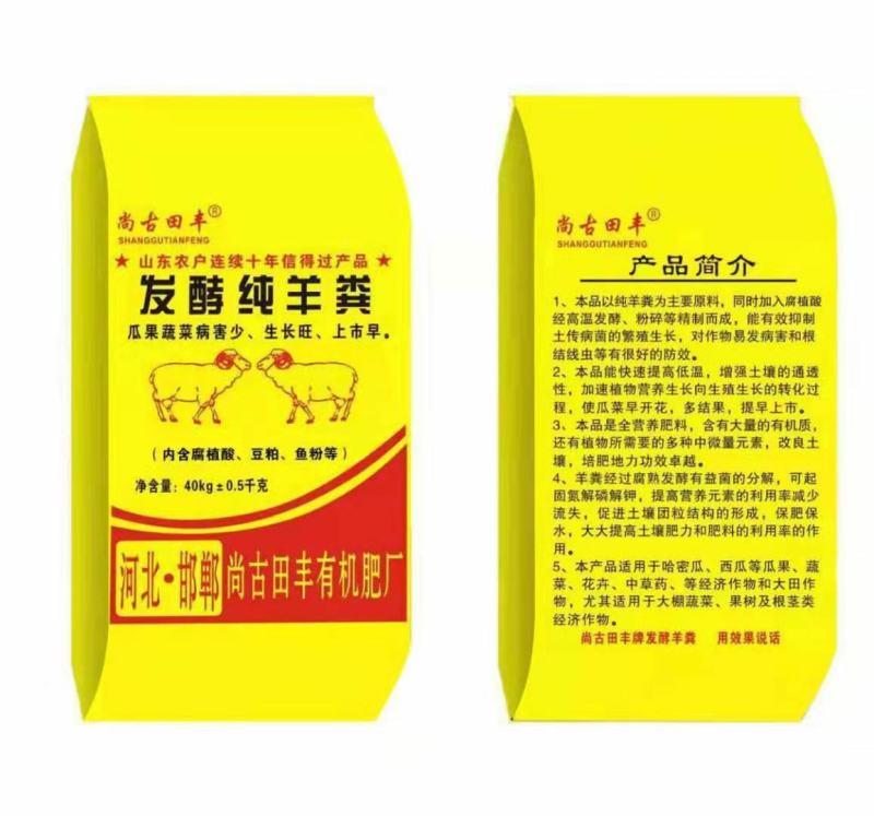 发酵腐熟纯羊粪/底肥肥料/瓜果蔬菜花卉大田作物都可以用