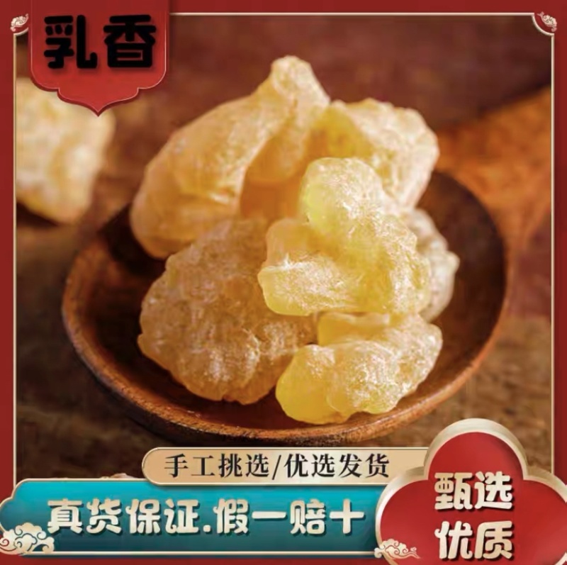 乳香中药材500g包邮生乳香另售没药需要制联系我
