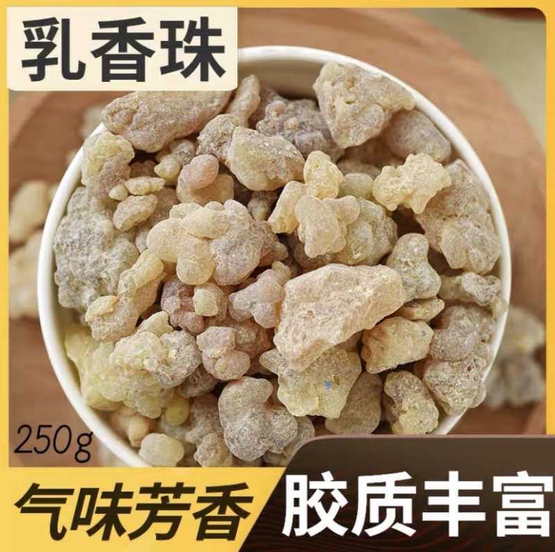乳香中药材500g包邮生乳香另售没药需要制联系我