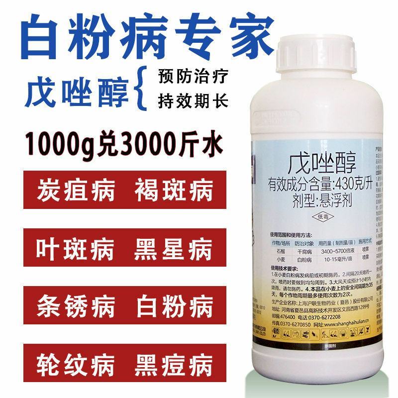 43%戊唑醇白粉病黑星病锈病褐腐病叶斑病炭疽病杀菌剂农药