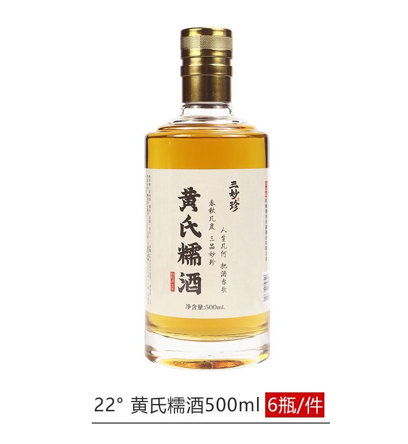 黄氏糯酒