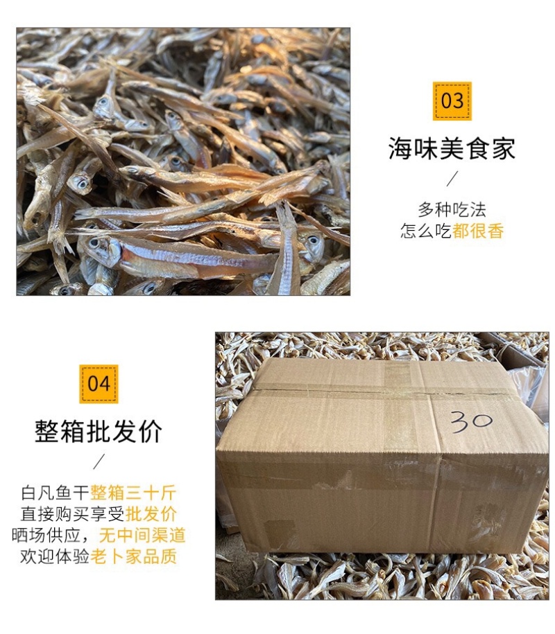 A优品淡嗮足干灯光船收小鱼干白凡鱼仔，公鱼干500g