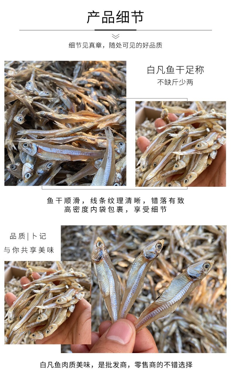 A优品淡嗮足干灯光船收小鱼干白凡鱼仔，公鱼干500g