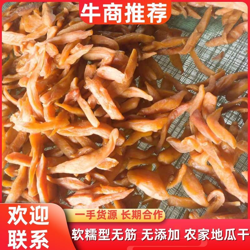 倒蒸红薯干，软糯香甜农家地瓜干一手货源一件代发