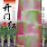 绵蔬/蔬菜种子/高品质香莴笋种子/开门红/10克/袋