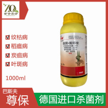 巴斯夫尊保醚菌·氟环唑小麦白粉病水稻纹枯病稻瘟病杀菌剂