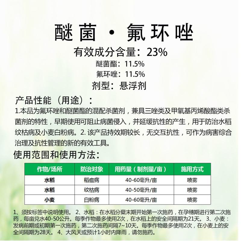 巴斯夫尊保醚菌·氟环唑小麦白粉病水稻纹枯病稻瘟病杀菌剂