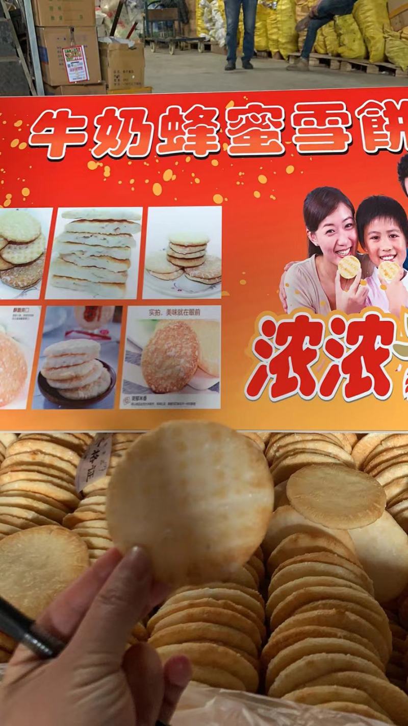 独立包装蜂蜜牛奶雪饼跑江湖地摊货源产品批发