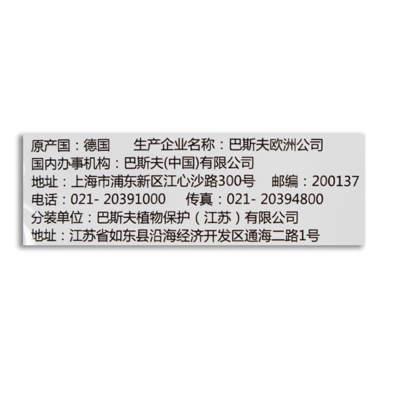 德国巴斯夫百泰唑醚代森联葡萄柑橘霜霉病疮痂病炭疽病杀菌剂