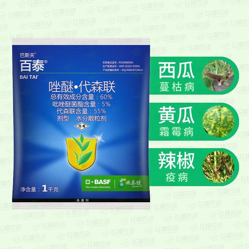 德国巴斯夫百泰唑醚代森联葡萄柑橘霜霉病疮痂病炭疽病杀菌剂