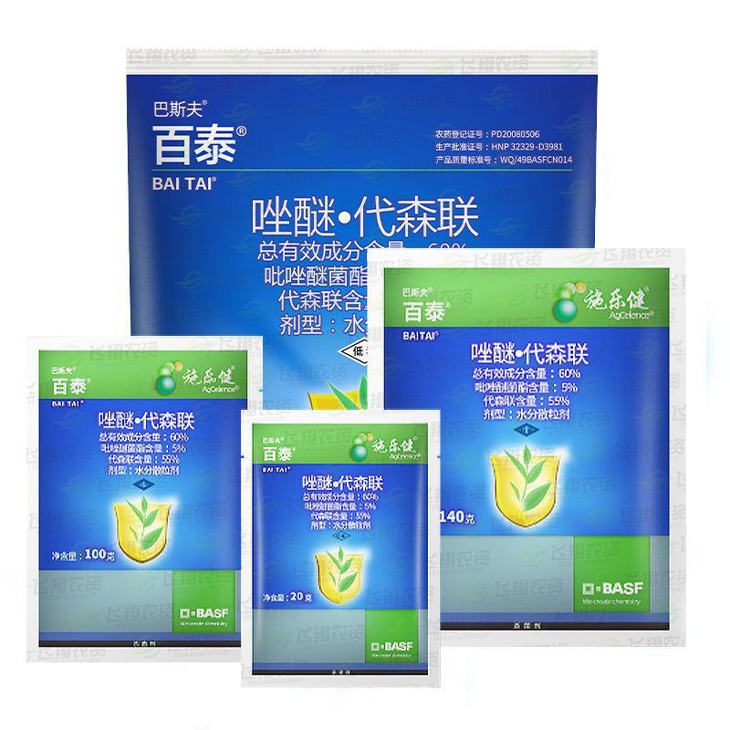 德国巴斯夫百泰唑醚代森联葡萄柑橘霜霉病疮痂病炭疽病杀菌剂