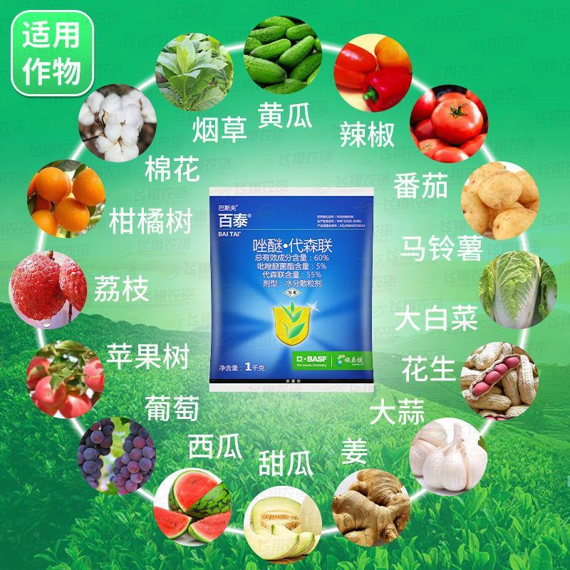 德国巴斯夫百泰唑醚代森联葡萄柑橘霜霉病疮痂病炭疽病杀菌剂