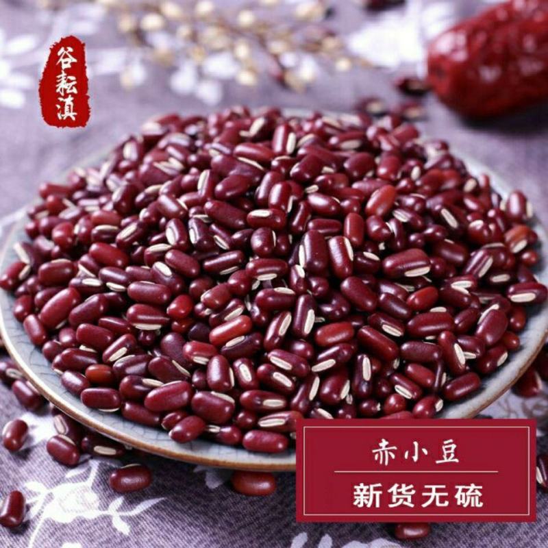 农家自产中药材赤小豆赤豆红小豆包邮