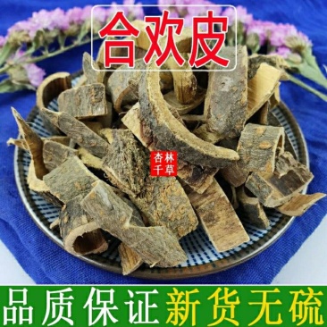 云南野生中药材合欢皮欢木皮夜和皮包邮