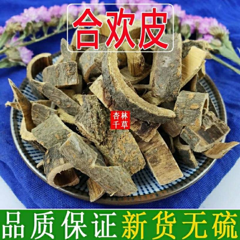 云南野生中药材合欢皮欢木皮夜和皮包邮