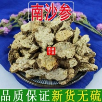 贵州野生中药材南沙参三叶沙参山沙参包邮