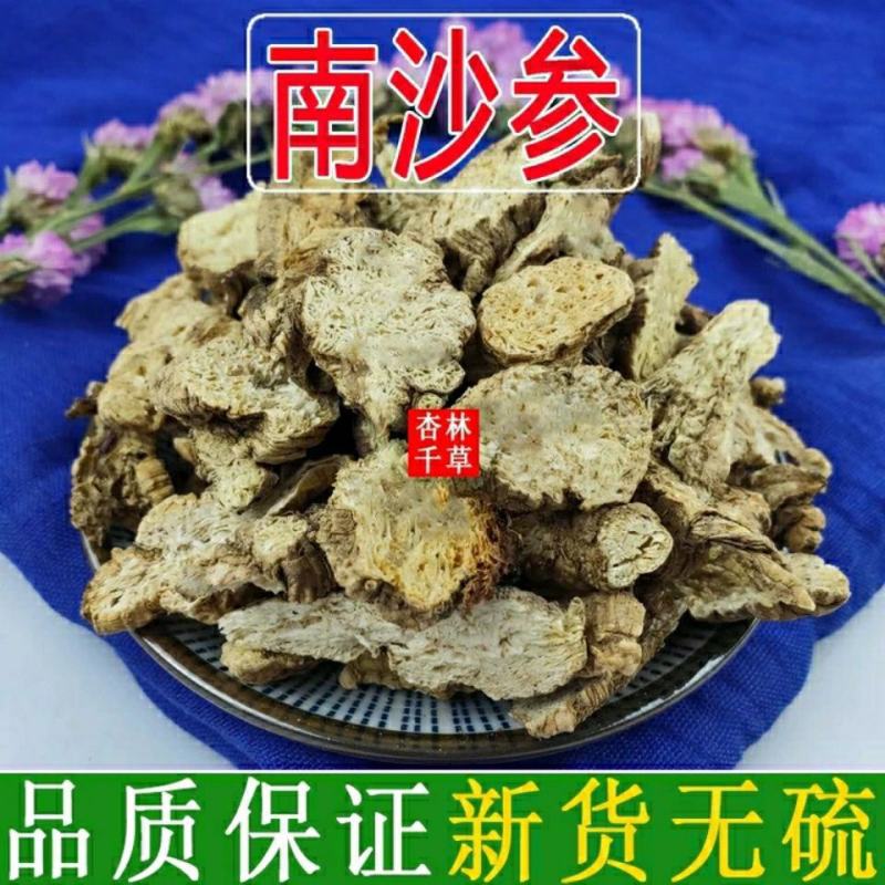 贵州野生中药材南沙参三叶沙参山沙参包邮