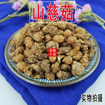 正品云南野生中药材山慈菇山慈姑毛慈菇茅慈菇包邮