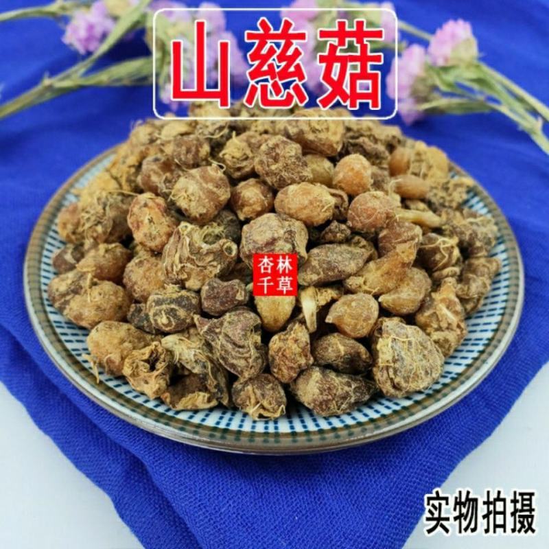 正品云南野生中药材山慈菇山慈姑毛慈菇茅慈菇包邮