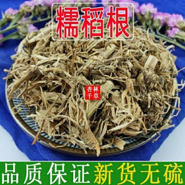 云南中药材糯稻根糯稻草根须糯谷根稻根须包邮
