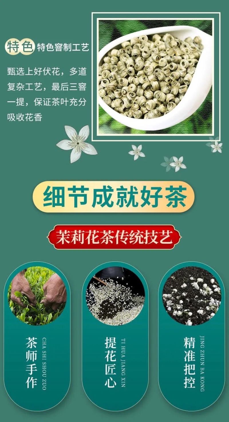 茉莉女儿环特级花茶鲜花窨制高端花茶福州茉莉花茶