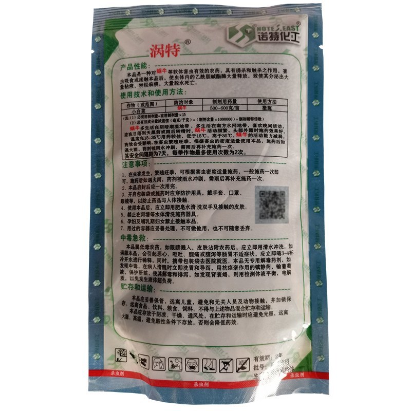 涡特四聚乙酫菜地杀蜗牛药颗粒剂农用药剂