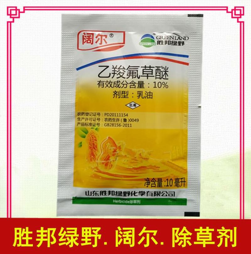 胜邦绿野阔尔乙羧氟草醚花生田苗后除草剂杀马齿苋龙葵阔叶草