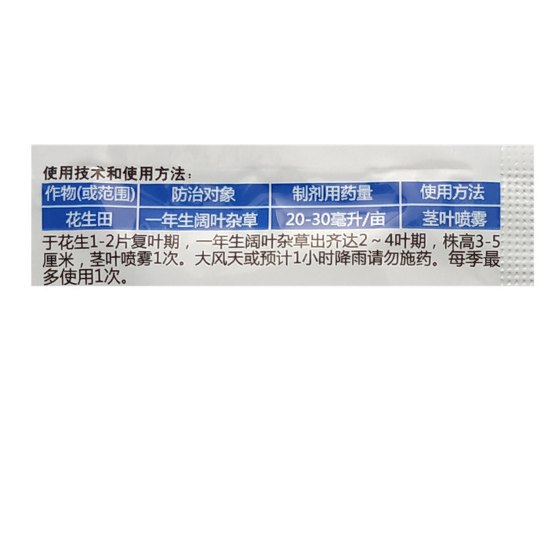 胜邦绿野阔尔乙羧氟草醚花生田苗后除草剂杀马齿苋龙葵阔叶草
